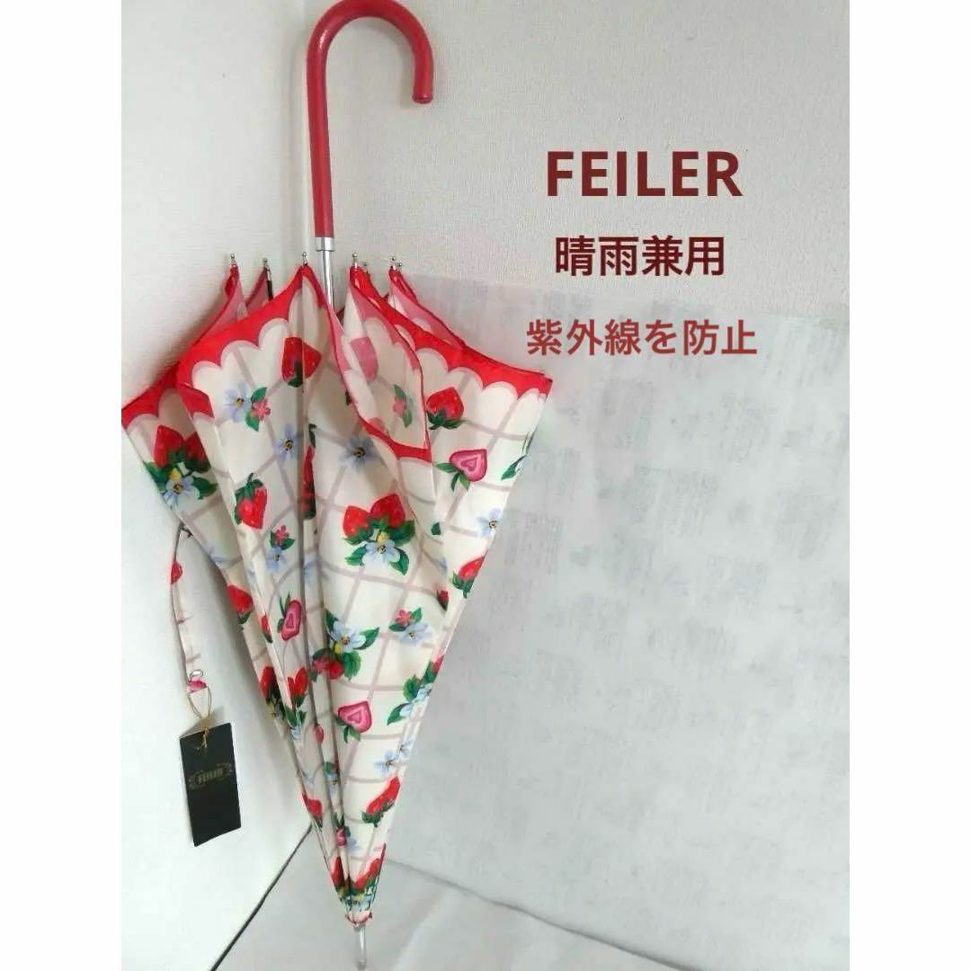 FEILER(フェイラー)の💞フェイラー💞　ストロベリーフィールド　晴雨兼用　長傘　新品 レディースのファッション小物(傘)の商品写真