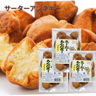 サーターアンダギー 1袋10個入り× 3袋 プレーン / 沖縄 お菓子 ドーナツ(菓子/デザート)