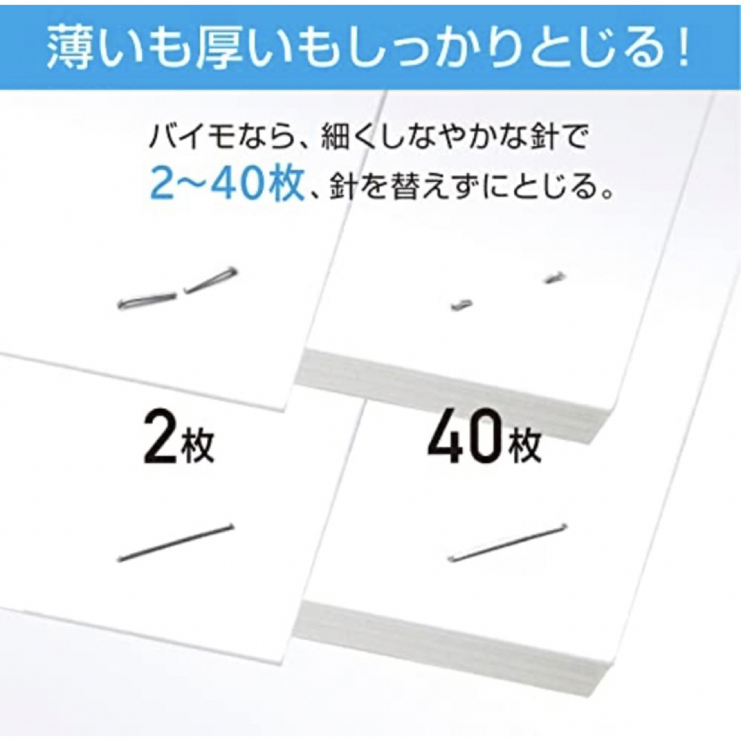 ホチキス　40枚とじ　バイモ11 インテリア/住まい/日用品の文房具(その他)の商品写真