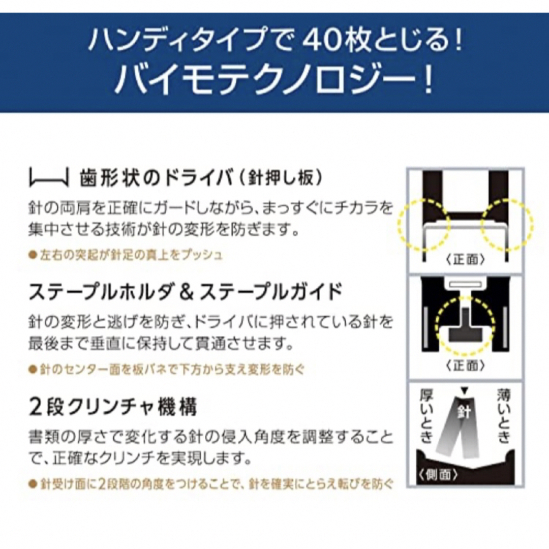 ホチキス　40枚とじ　バイモ11 インテリア/住まい/日用品の文房具(その他)の商品写真