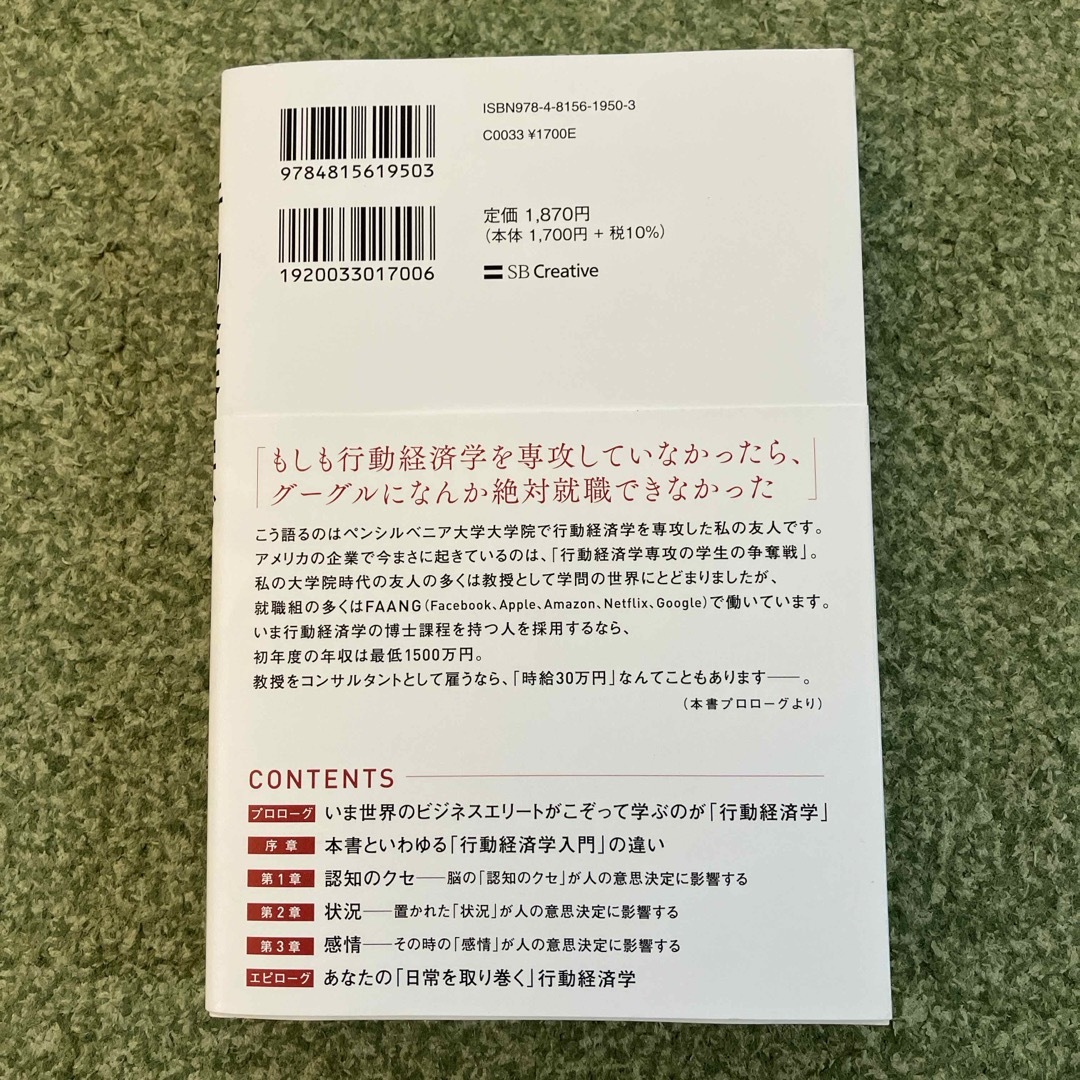 行動経済学が最強の学問である エンタメ/ホビーの本(ビジネス/経済)の商品写真