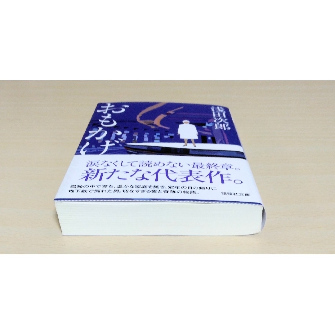 ｢ おもかげ ｣ 浅田次郎　文庫本　🔘匿名配送 エンタメ/ホビーの本(文学/小説)の商品写真