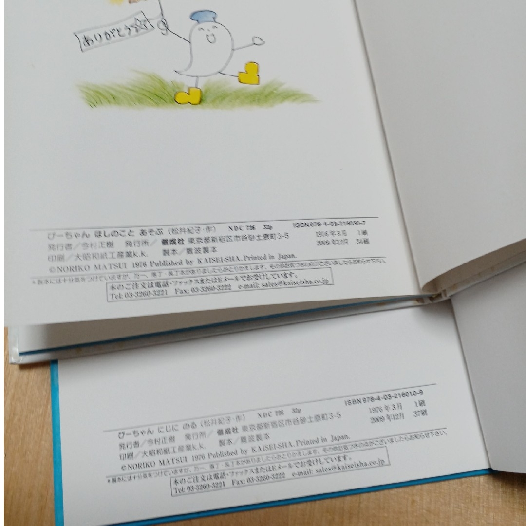 ぴーちゃんにじにのる　ほしのことあそぶ エンタメ/ホビーの本(絵本/児童書)の商品写真