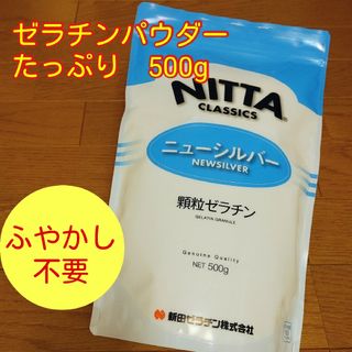 手軽ふやかし不要■ゼラチンパウダー ニューシルバー■新田顆粒ゼラチン■粉ゼラチン(その他)