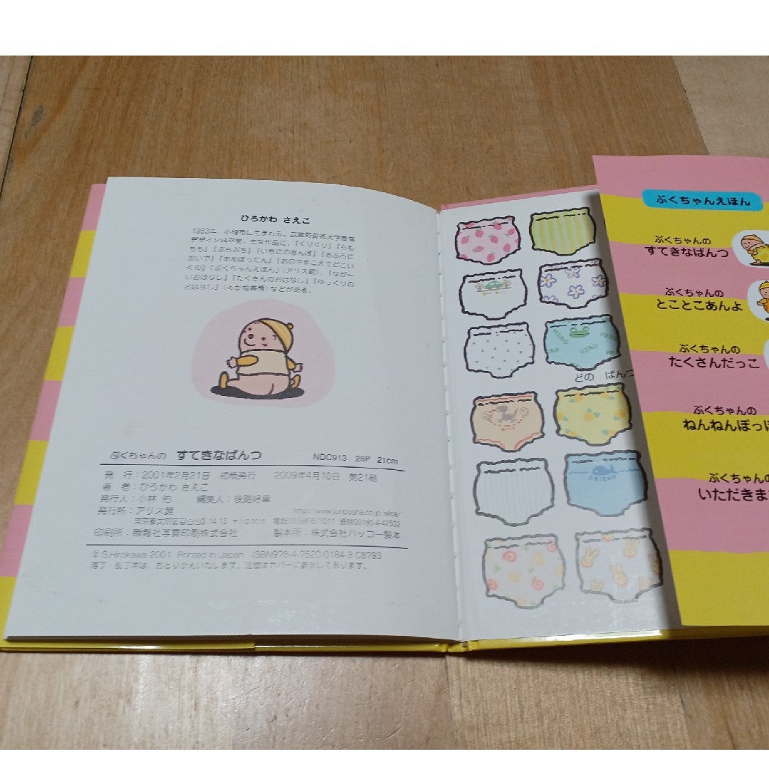 ぷくちゃんのすてきなぱんつ エンタメ/ホビーの本(絵本/児童書)の商品写真