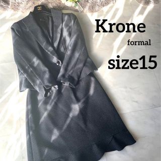 クローネ(krone)の【美品】Krone セットアップスーツ15 大きいサイズ 上品 フォーマル(スーツ)