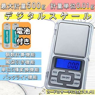 精密 0.01g デジタルスケール はかり 計量器 電子 測り サーチ機 計りk(調理道具/製菓道具)