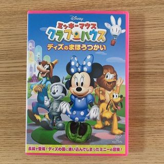 ミッキーマウス　クラブハウス／ディズのまほうつかい DVD(キッズ/ファミリー)