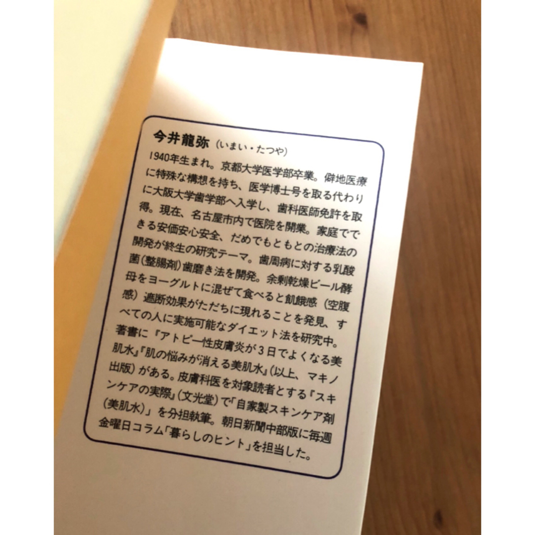 肌にも環境にもやさしい手作り美肌石けん　未読 エンタメ/ホビーの本(住まい/暮らし/子育て)の商品写真