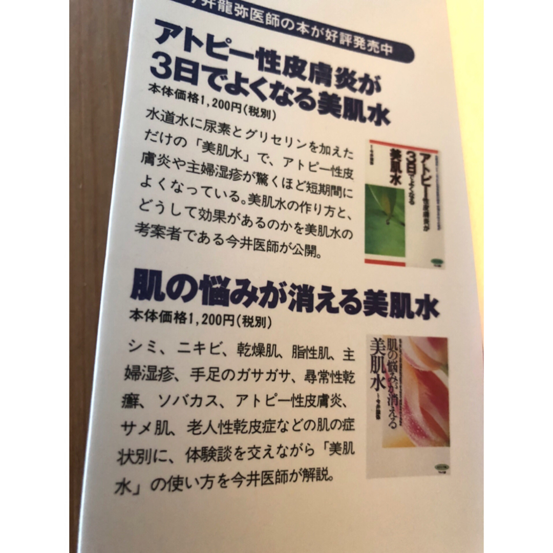 肌にも環境にもやさしい手作り美肌石けん　未読 エンタメ/ホビーの本(住まい/暮らし/子育て)の商品写真