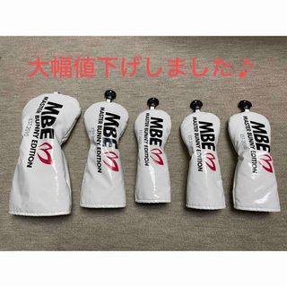 MASTER BUNNY EDITION - 【大幅値下げ!】美品!マスターバニー MASTER BUNNY EDITION - 【大幅値下げ!】美品!マスターバニー