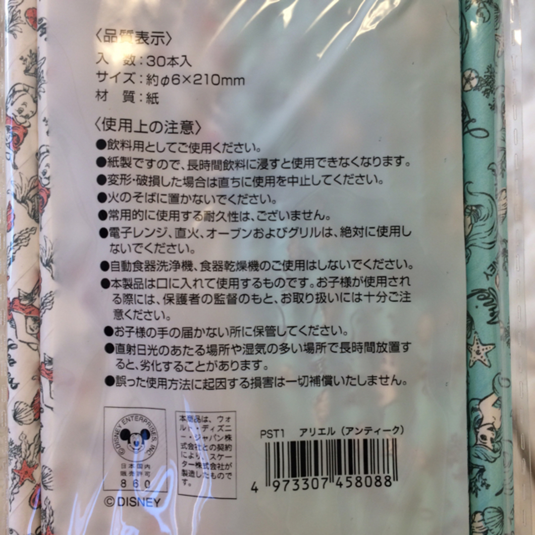 アリエル(アリエル)の新品アリエル ペーパーストロー 30本入 直径6✖︎210mmアンティーク エンタメ/ホビーのおもちゃ/ぬいぐるみ(キャラクターグッズ)の商品写真