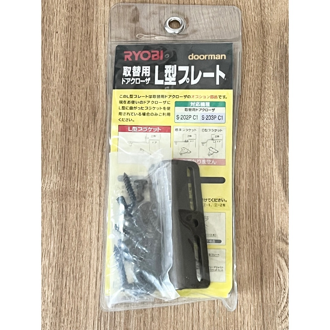 リョービ(Ryobi) S-202P用 L型 ブラケット ブロンズ インテリア/住まい/日用品の日用品/生活雑貨/旅行(日用品/生活雑貨)の商品写真