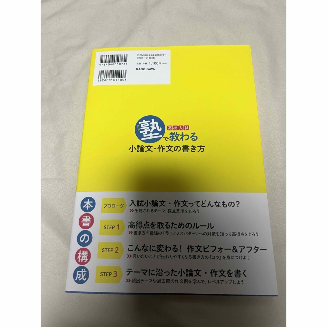 改訂版 高校入試 塾で教わる 小論文・作文の書き方の通販 by chi...'s