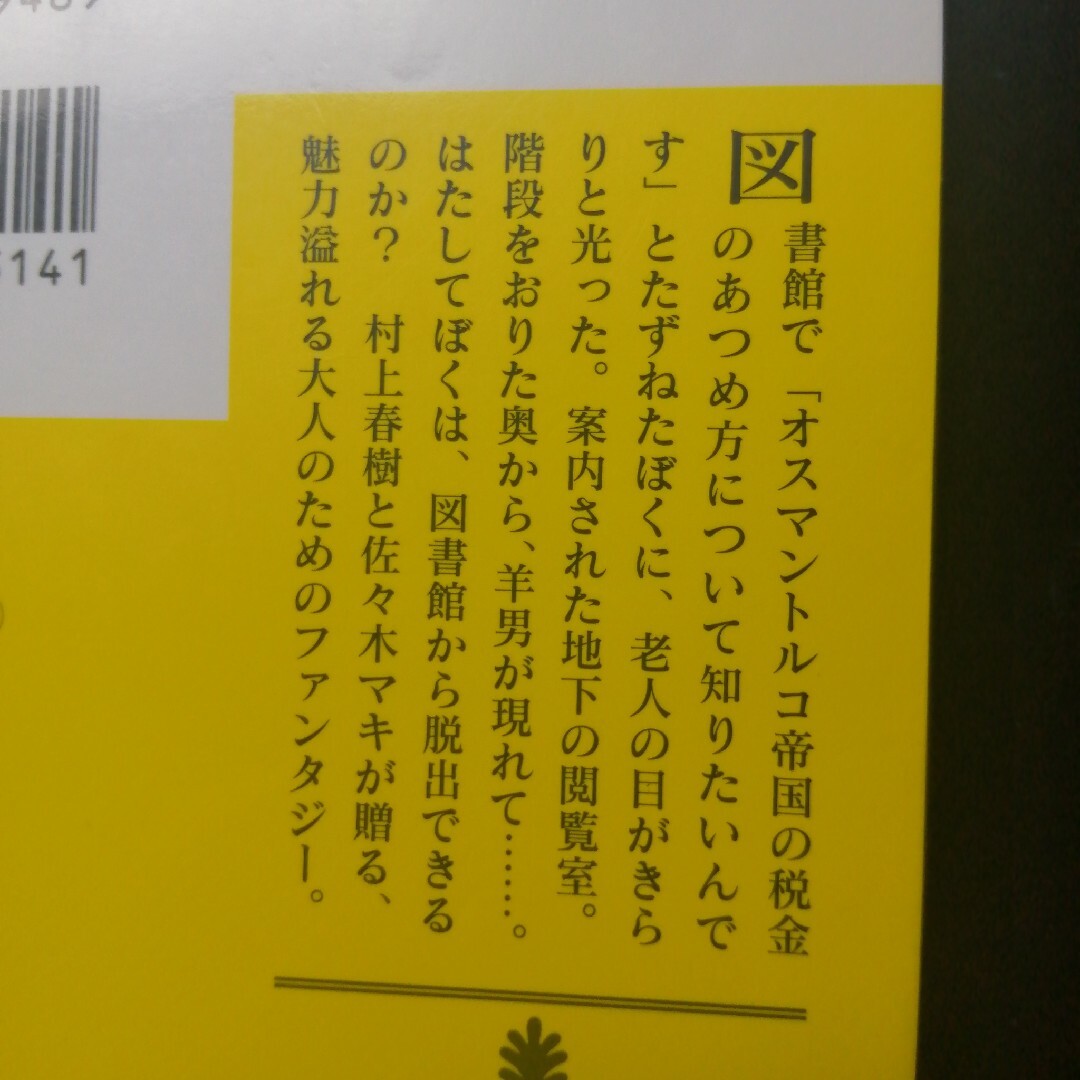 象工場のハッピ－エンド、不思議な図書館　の２冊セット エンタメ/ホビーの本(その他)の商品写真