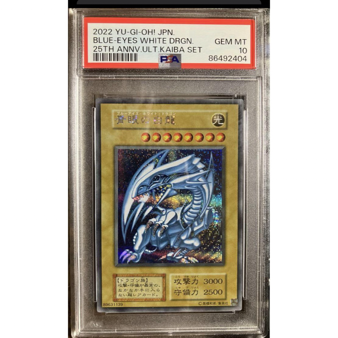 ブルーアイズホワイトドラゴン　PSA10 セール‼️ エンタメ/ホビーのトレーディングカード(シングルカード)の商品写真