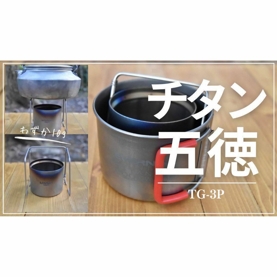 【純チタン製】チタン五徳　TG-3P  超軽量　アルコールストーブ用 スポーツ/アウトドアのアウトドア(その他)の商品写真