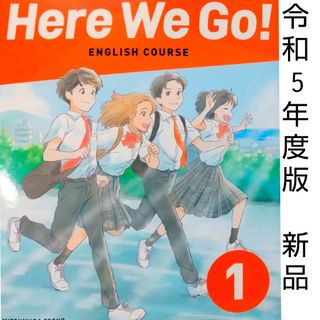 中学英語教科書■Here We Go！1（光村図書）ヒアーウィゴー！○新品(語学/参考書)