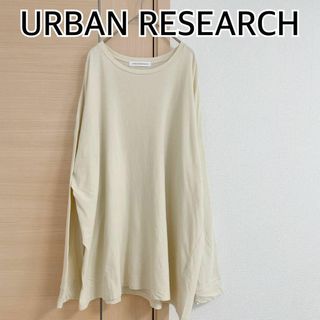 URBAN RESEARCH アーバンリサーチ 長袖カットソー　ロンT