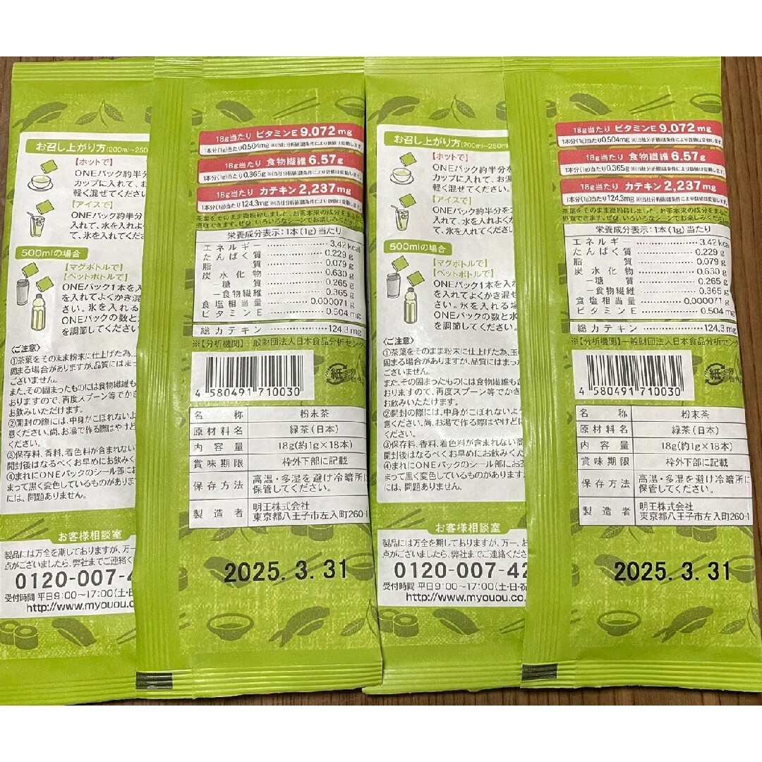 スシロー 抹茶入り 粉末緑茶  18パック入り 2袋 食品/飲料/酒の飲料(茶)の商品写真