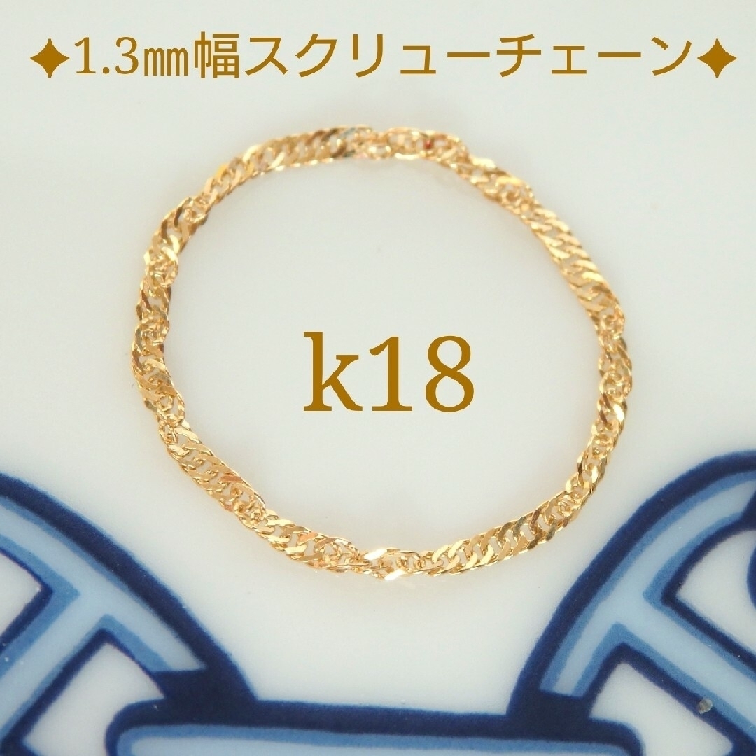 しらゆり様専用　k18リング　スクリューチェーンリング　クローバーチェーンリング レディースのアクセサリー(リング(指輪))の商品写真