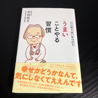 心に折り合いをつけてうまいことやる習慣(その他)