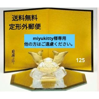 【人気商品：送料無料】 鏡瑠璃 出世兜 （八角鏡台付） 瀬戸陶芸　125-001(その他)