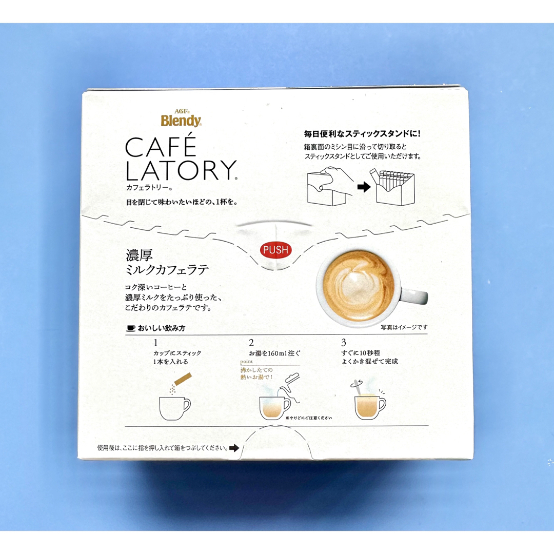 味の素(アジノモト)の味の素ＡＧＦ カフェラトリーＳＴＫミルク20本　濃厚ミルクカフェラテ 食品/飲料/酒の飲料(コーヒー)の商品写真