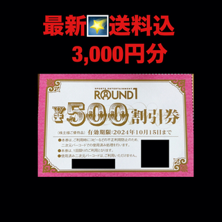 最新✳️ラウンドワン　2セッㇳ3,000円分　株主優待券(ボウリング場)