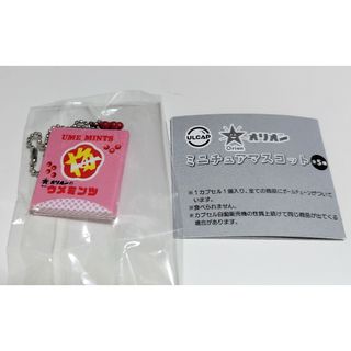 オリオン　ミニチュアマスコット　梅ミンツ　ガチャ　チャーム　フィギュア　駄菓子(その他)