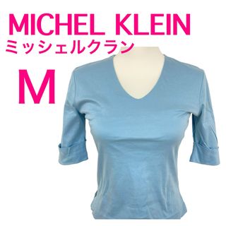 ミッシェルクラン(MICHEL KLEIN)のMICHEL KLEIN ミッシェルクラン☆トップス☆五分丈折り返し☆Ｖネック(カットソー(長袖/七分))