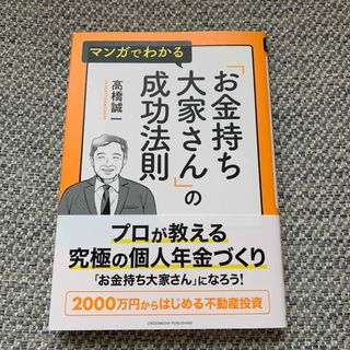 お金持ち大家さんの成功法則　新品(ビジネス/経済)