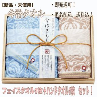 イマバリタオル(今治タオル)の新品・未使用！【今治きらら】フェイスタオル・ハンドタオル2枚セット！(タオル/バス用品)