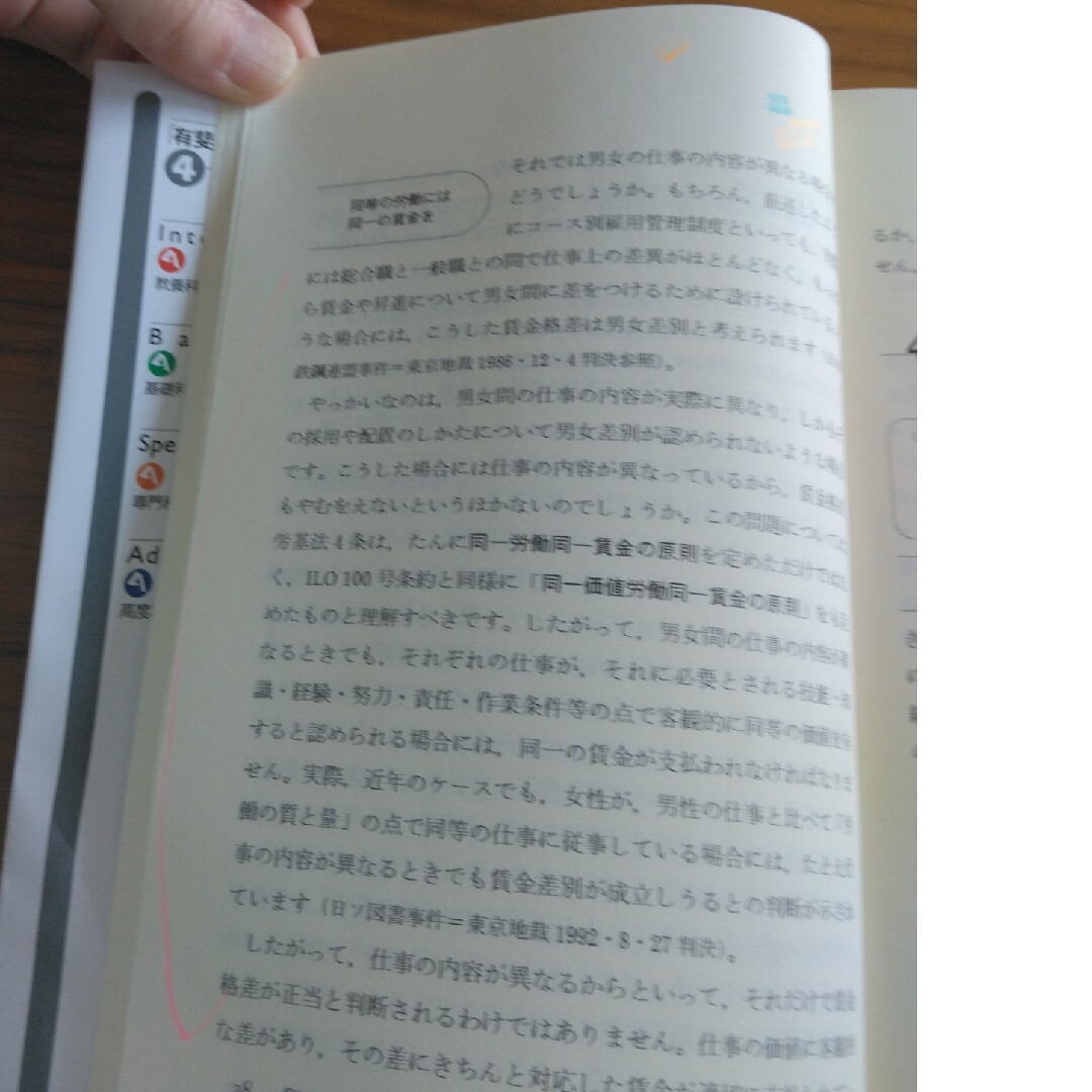 ライフステージと法 エンタメ/ホビーの本(人文/社会)の商品写真
