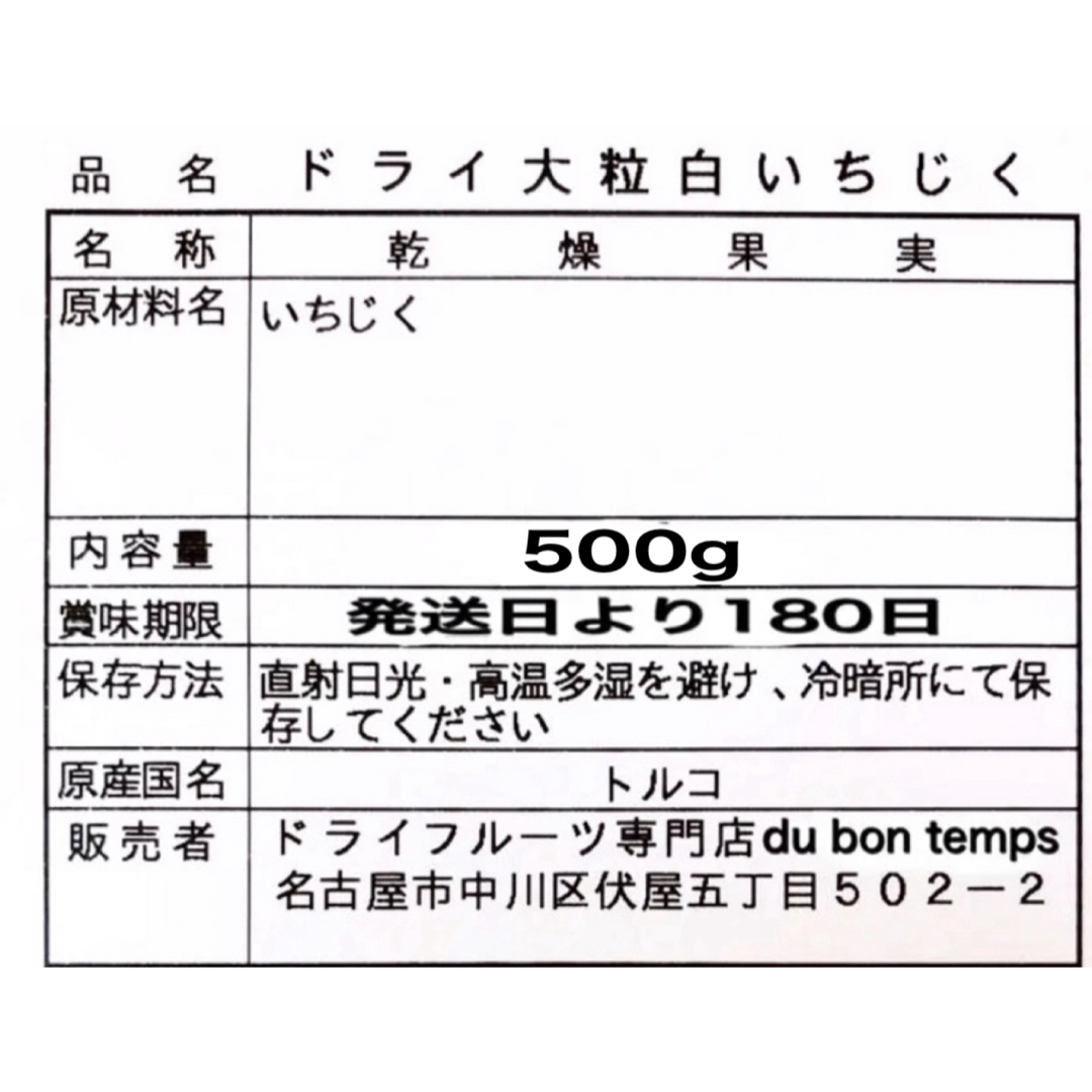 砂糖不使用・無添加 トルコ産 白いちじく500g NO.6 ドライフルーツ c 食品/飲料/酒の食品(フルーツ)の商品写真