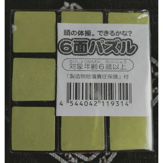 新品❄6面パズル★オオイシ(その他)