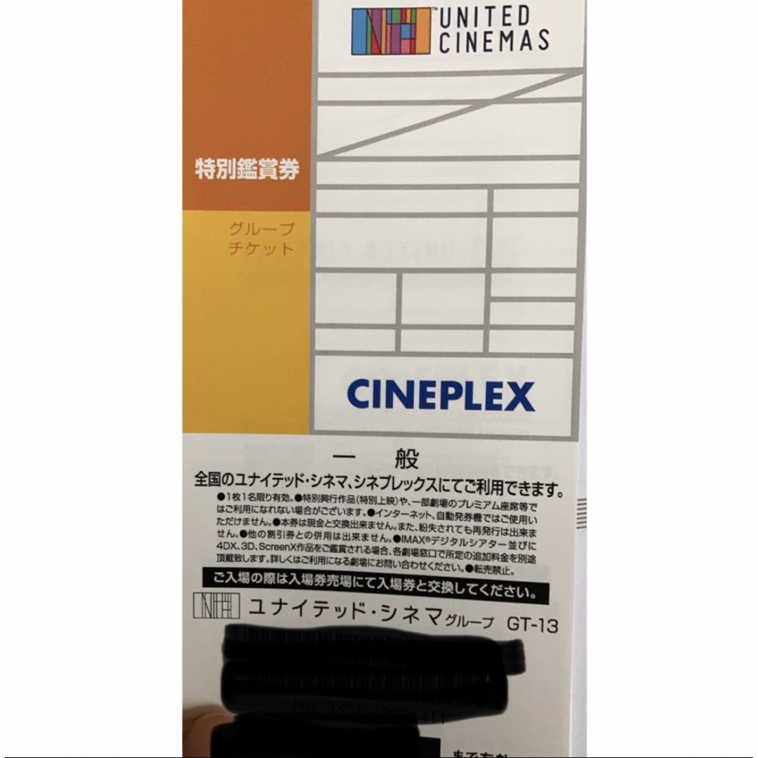 ユナイテッドシネマ映画鑑賞券  1枚 チケットの映画(その他)の商品写真