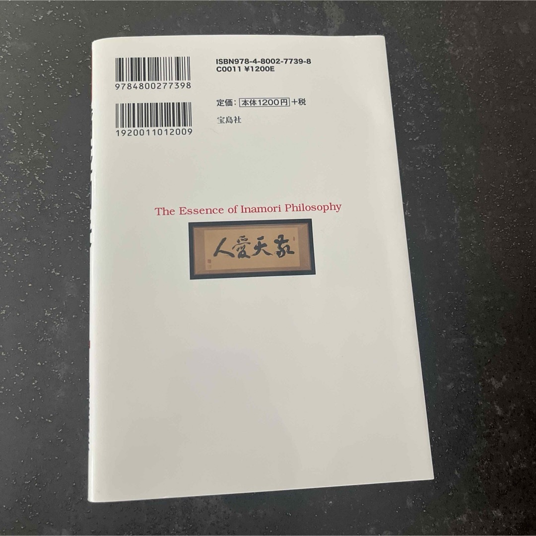 宝島社(タカラジマシャ)のまんがでわかる稲盛和夫フィロソフィ エンタメ/ホビーの本(ビジネス/経済)の商品写真