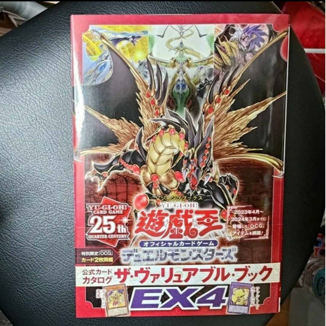 遊戯王(ユウギオウ)の遊戯王 公式カードカタログ ザ・ヴァリュアブル・ブック EX4遊戯王 公式カ エンタメ/ホビーの本(アート/エンタメ)の商品写真