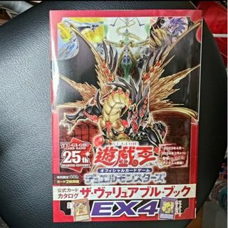 遊戯王 - 遊戯王 公式カードカタログ ザ・ヴァリュアブル・ブック EX4遊戯王 公式カ