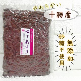 北海道 十勝産 ゆで あずき あんこ 無糖 無添加(その他)