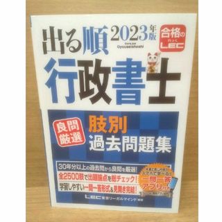 出る順行政書士良問厳選肢別過去問題集(人文/社会)