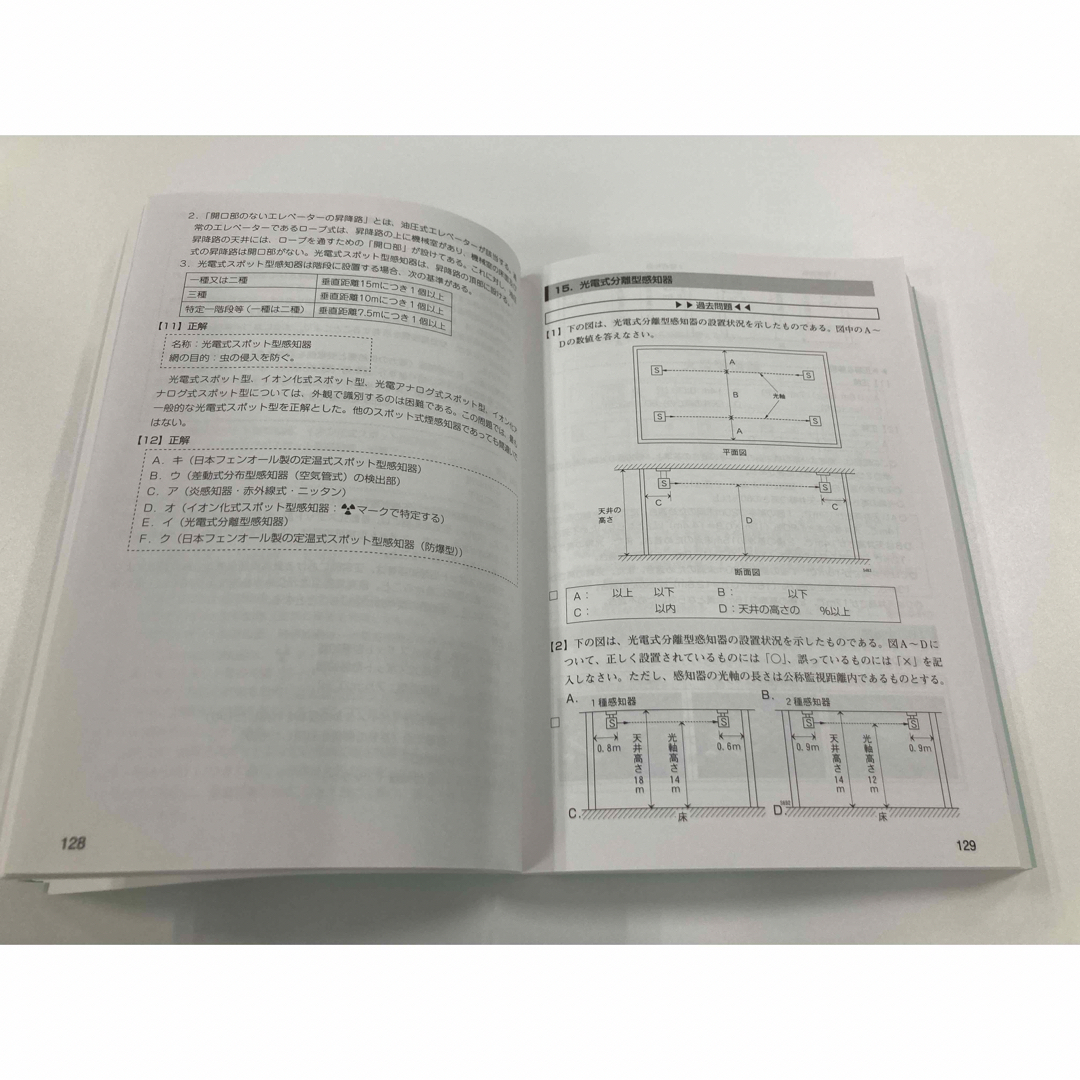 消防設備士第4類　令和5年下巻　公論出版 エンタメ/ホビーの本(資格/検定)の商品写真