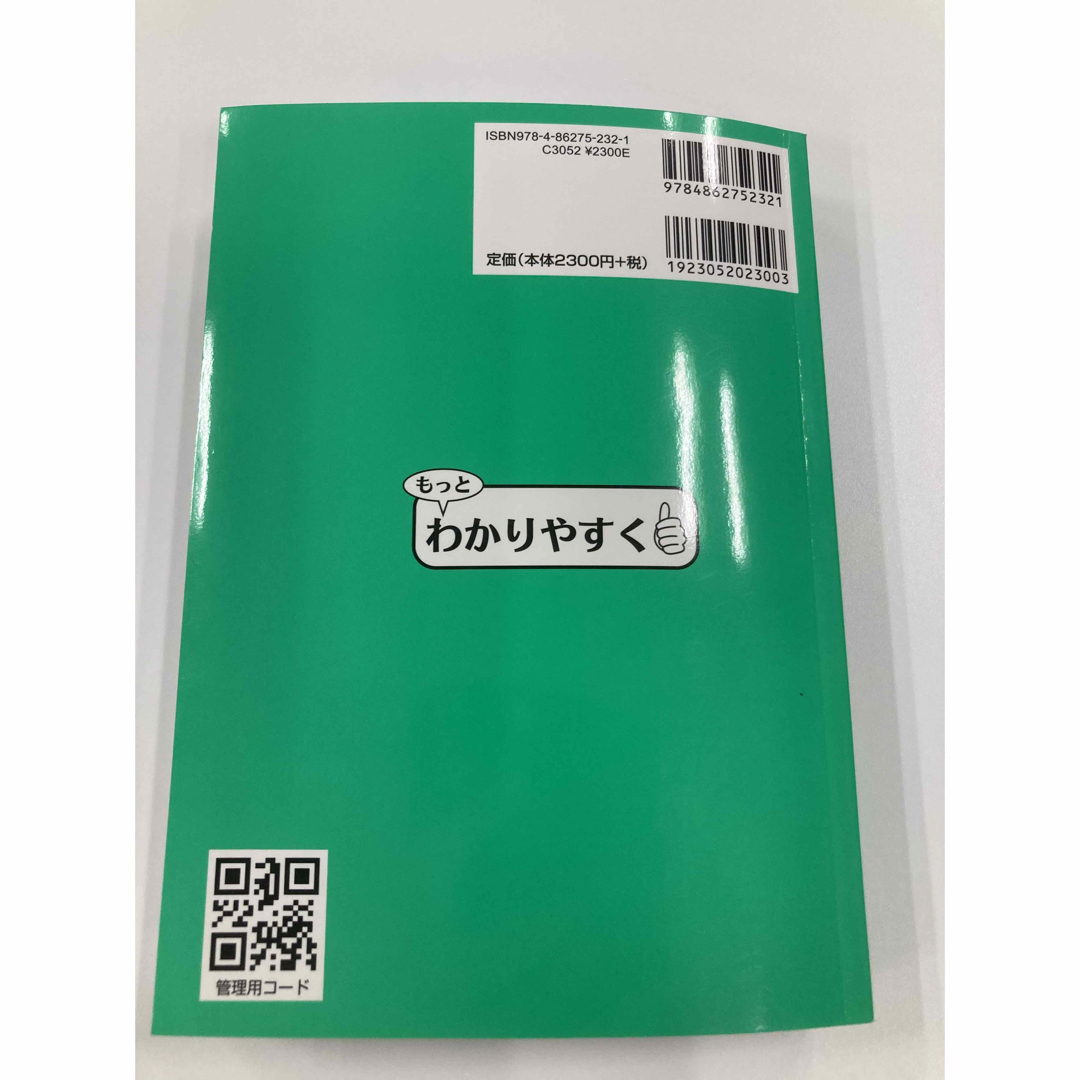 消防設備士第4類　令和5年下巻　公論出版 エンタメ/ホビーの本(資格/検定)の商品写真