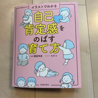 自己肯定感をのばす育て方(結婚/出産/子育て)