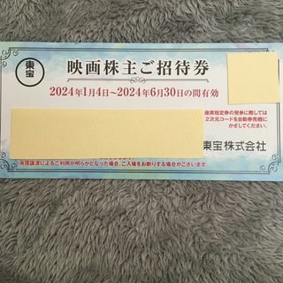 【最新】東宝　株主優待　映画株主ご招待券1枚　