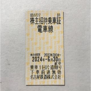 名古屋鉄道　名鉄 株主優待乗車証　1枚  2024年6月30日迄 (鉄道乗車券)