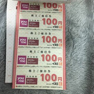 【最新】 イズミ　株主優待2000円分（100円×20枚） ゆめタウン