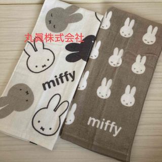 ミッフィー(miffy)の新品未使用　ミッフィー　フェイスタオル　2枚 セット　モノクロ　丸眞　タオル(キャラクターグッズ)