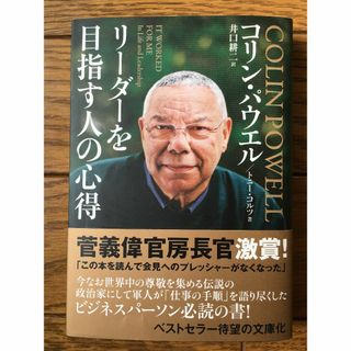 リーダーを目指す人の心得 文庫版(文学/小説)